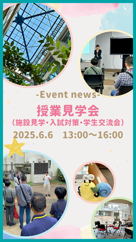 授業見学会のチラシ
