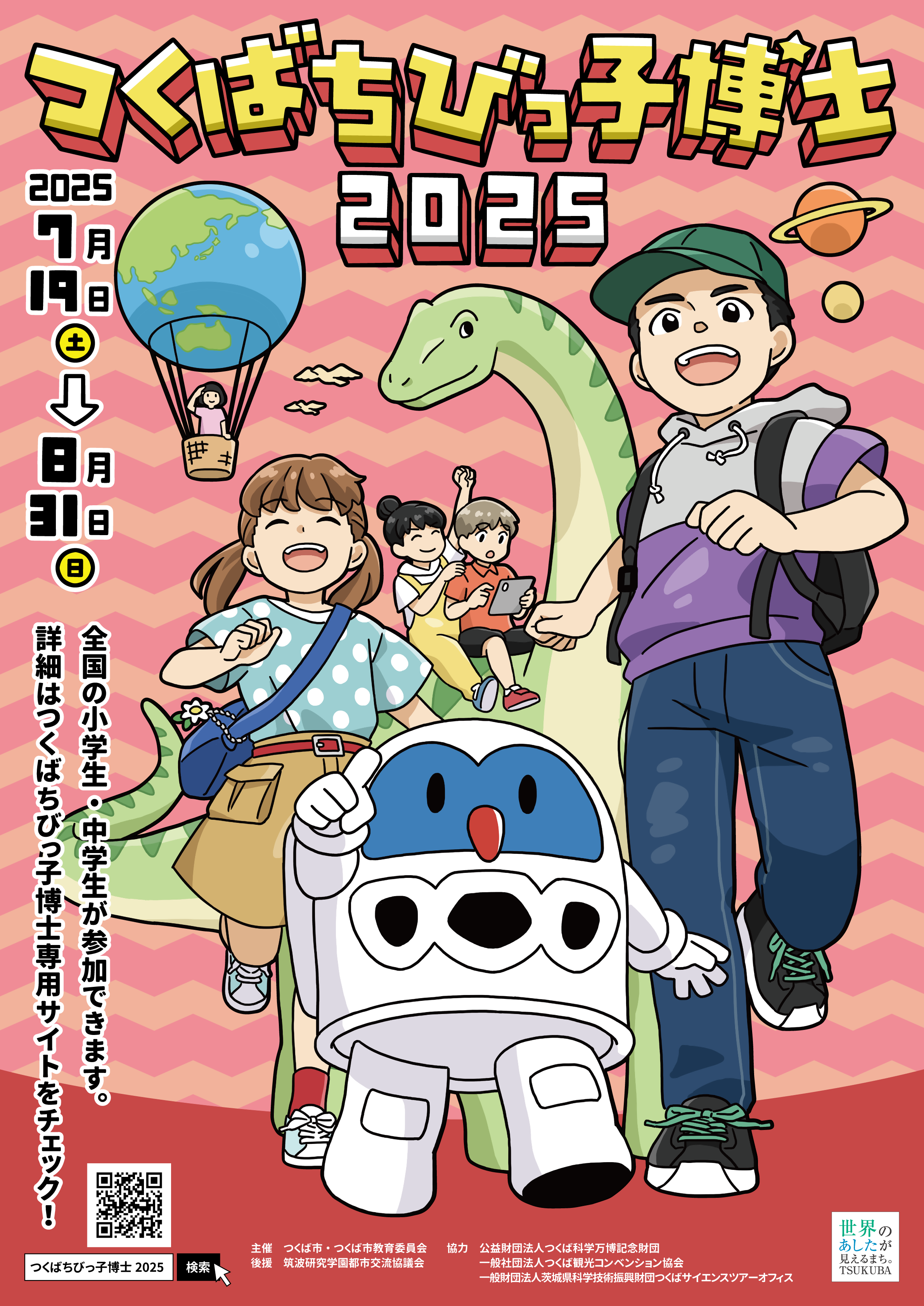 ちびっ子博士チラシ画像