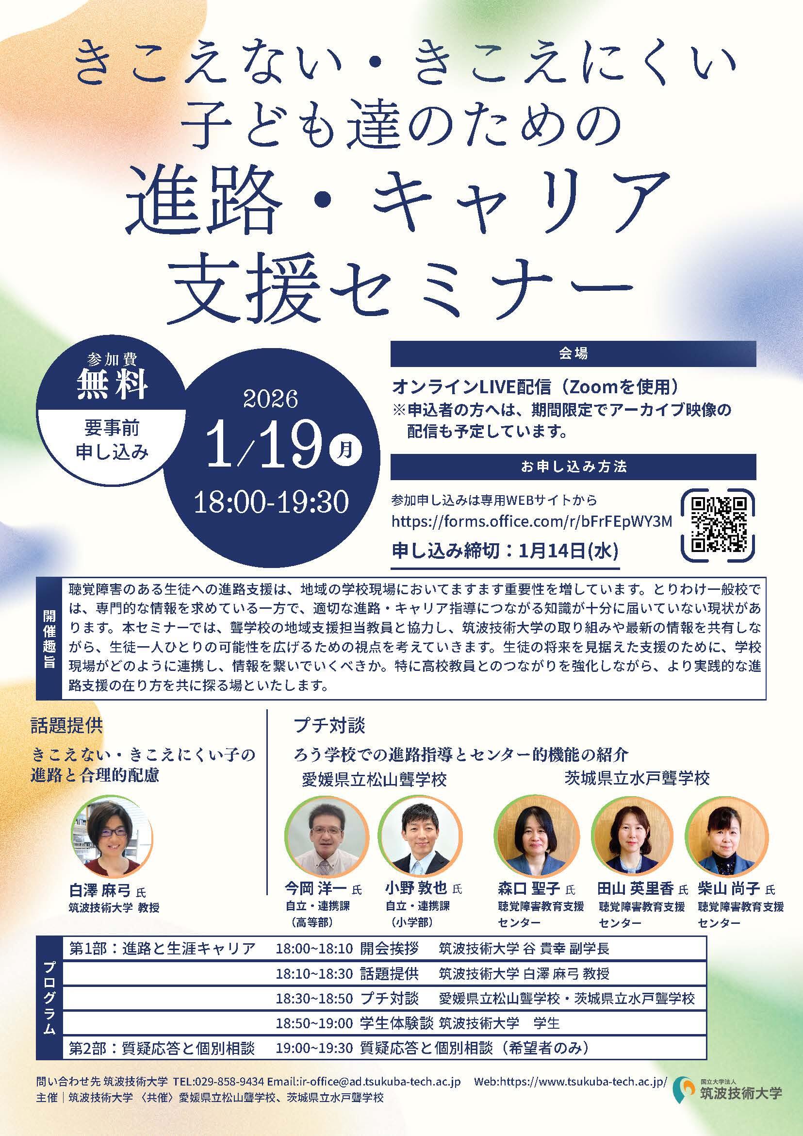 聞こえない・_聞こえにくい子の進路支援セミナー_A4チラシ1.jpg