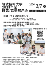 情報系合同卒業展示会のチラシ画像