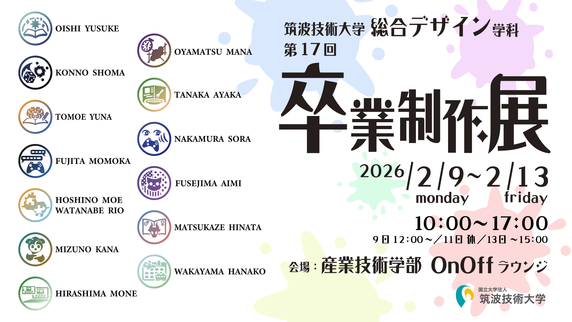 卒業制作展ポスター