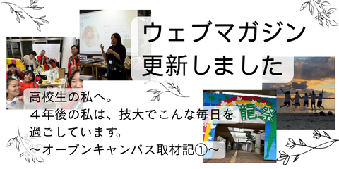 ウェブマガジンを更新しました！