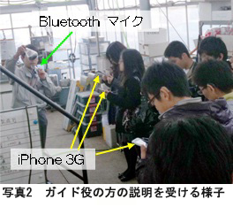 写真2 ガイド役の方の説明を受ける様子