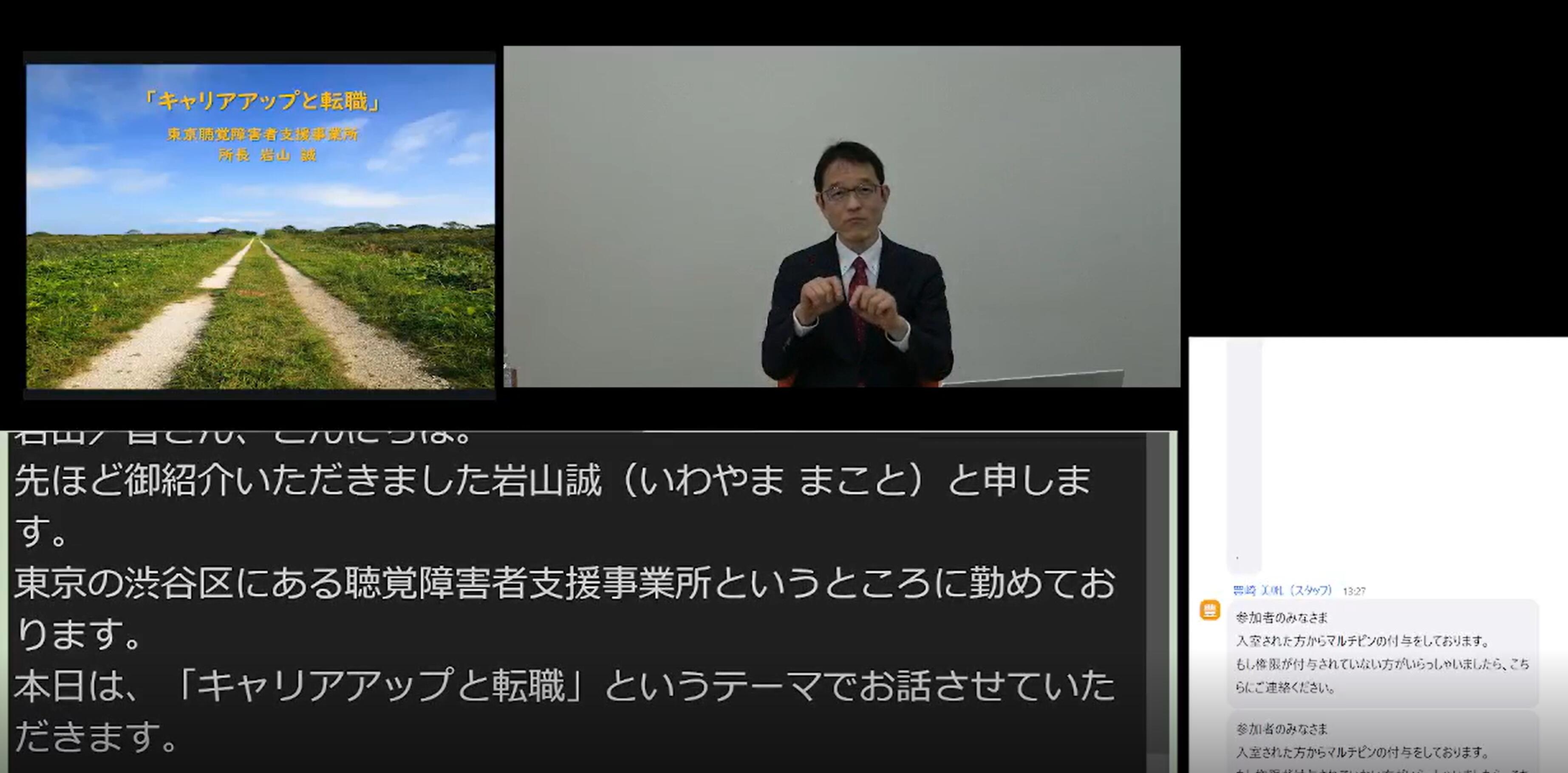オンライン画面のスクリーンショット。講座中の様子