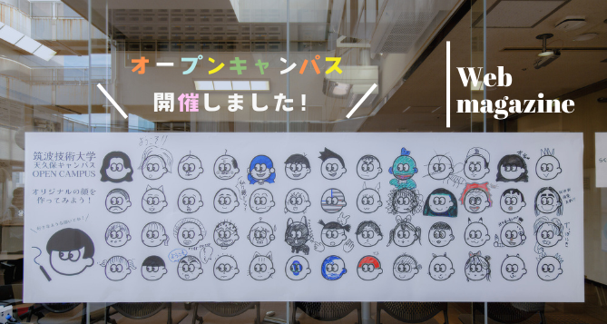 オープンキャンパス開催しました！と書かれたアイキャッチ画像.png