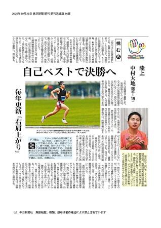 中村選手掲載紙面