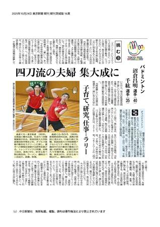 沼倉選手掲載紙面