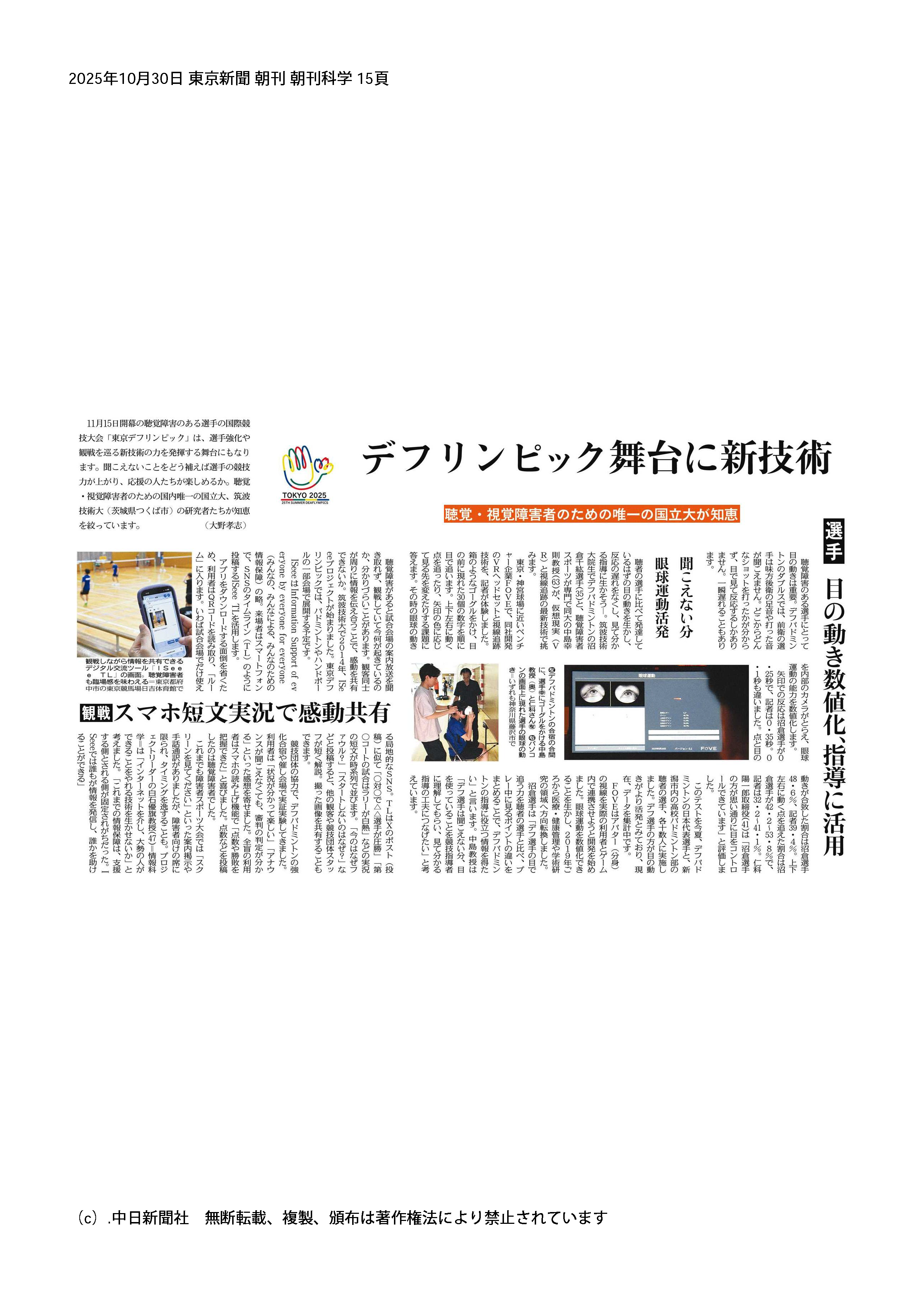 科学面掲載紙面画像