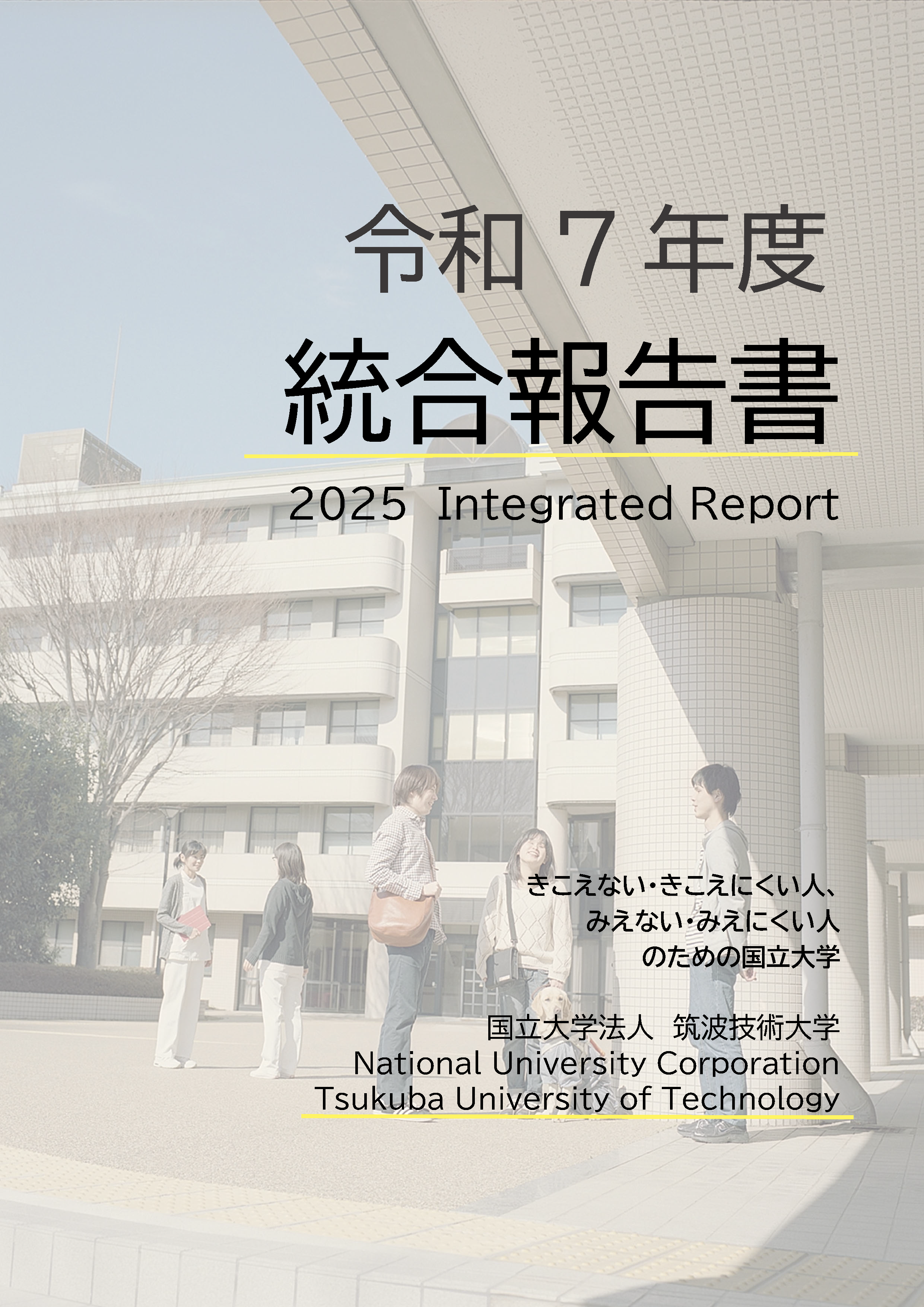 R7統合報告書表紙.png