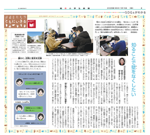 朝日小学生新聞1月15日の本学掲載記事の画像.png
