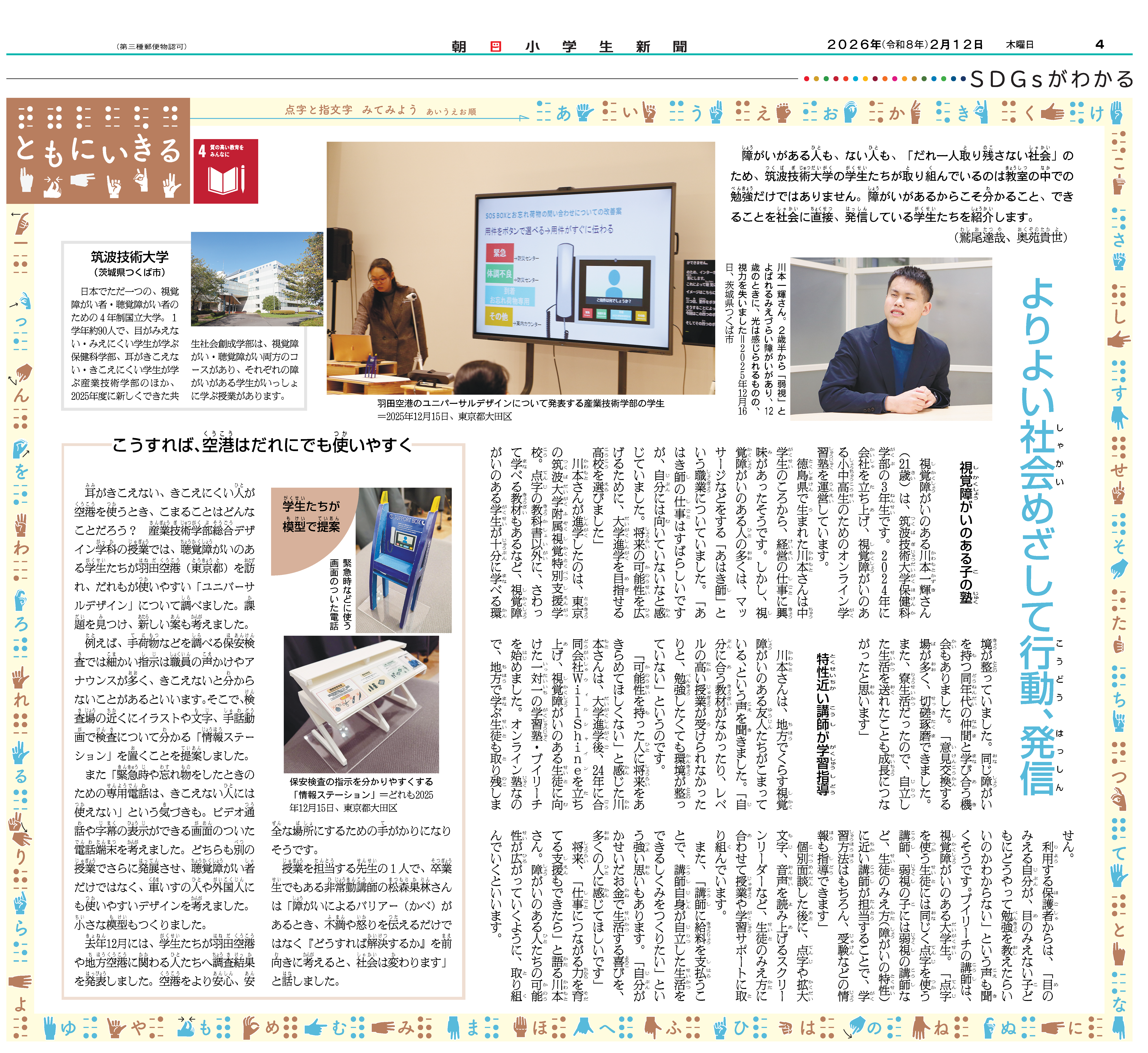 朝日小学生新聞2月12日の本学掲載記事の画像.png