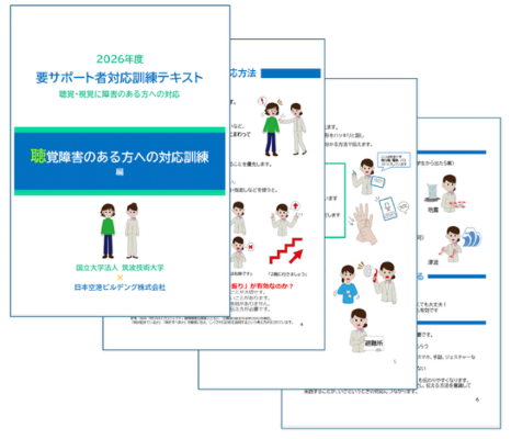 学生が制作した訓練用テキスト(一部)