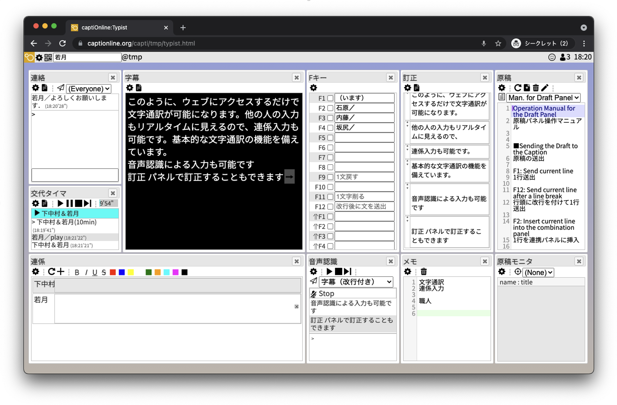 図4：captiOnlineの入力者用のページの外観